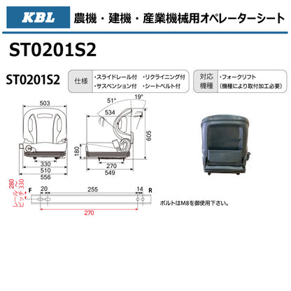 KBL オペレーターシート ST0201S2