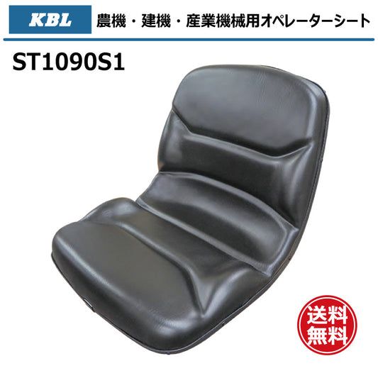 KBL オペレーターシート ST1090S1