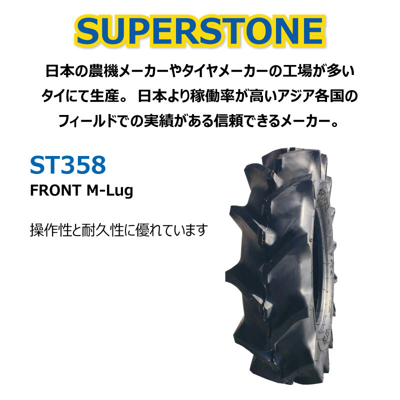 SUPERSTONE ST358 トラクター用前輪タイヤ