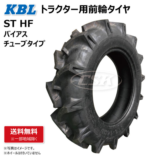 KBL ST HF トラクター用前輪タイヤ