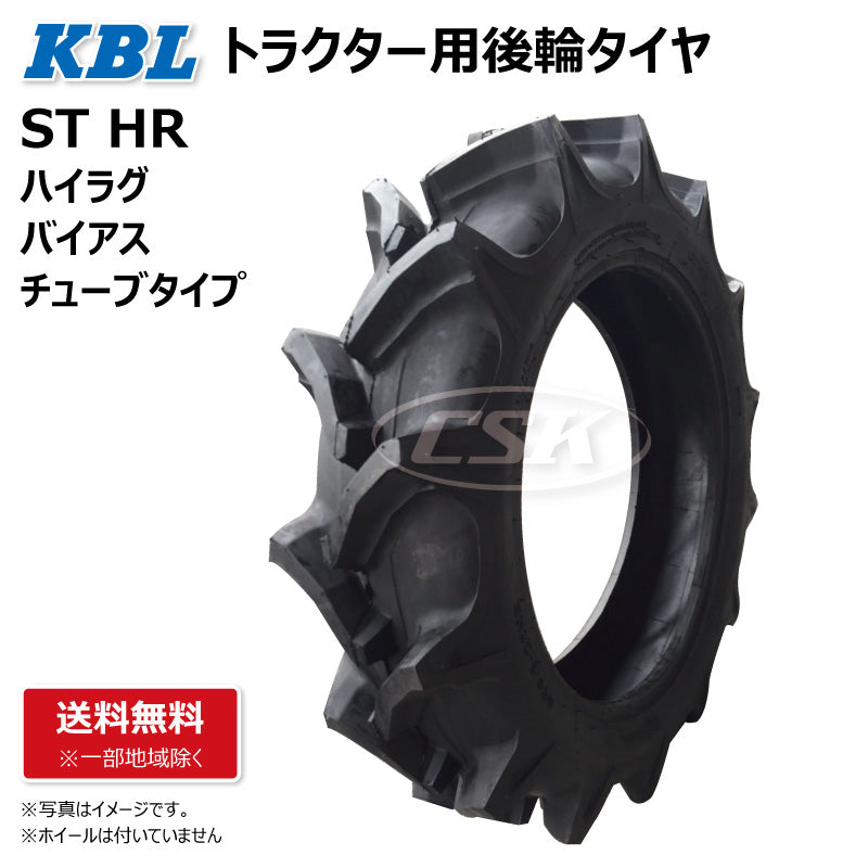 KBL ST HR トラクター用後輪タイヤ ハイラグ