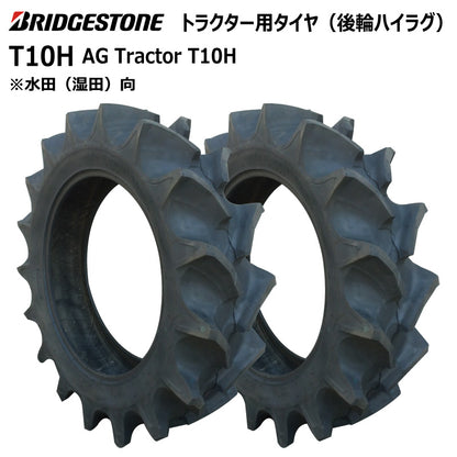 ブリヂストン T10H トラクター用タイヤ 2本