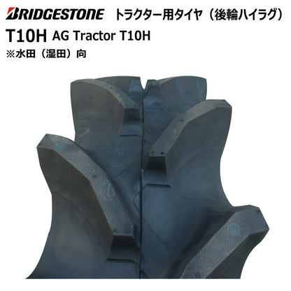 ブリヂストン T10H トラクター用タイヤ 2本