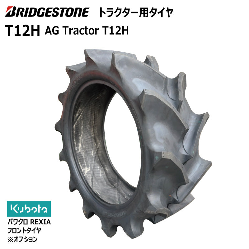ブリヂストン T12H トラクター用タイヤ 1本