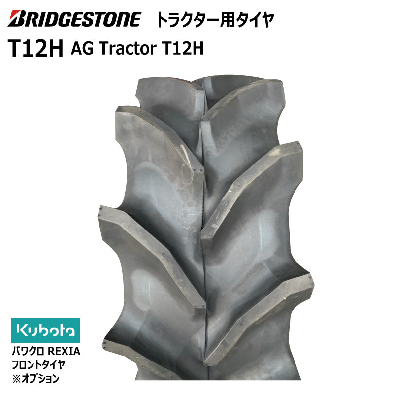 ブリヂストン T12H トラクター用タイヤ 2本
