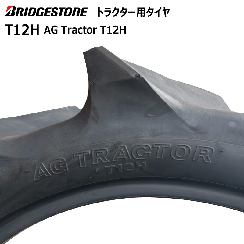 ブリヂストン T12H トラクター用タイヤ 2本