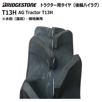 ブリヂストン T13H トラクター用タイヤ 2本
