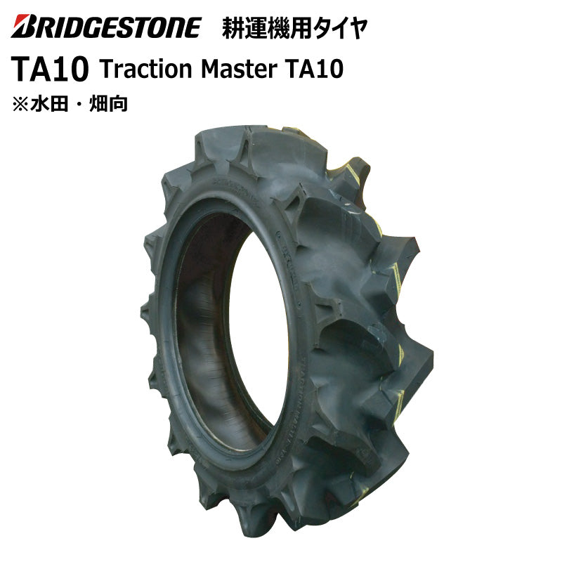 ブリヂストン TA10 耕うん機用タイヤ 1本