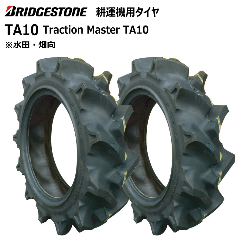 ブリヂストン TA10 耕うん機用タイヤ 2本