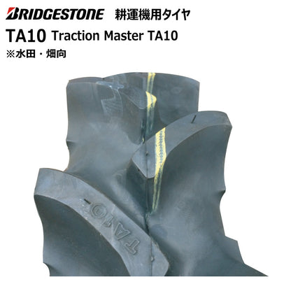 ブリヂストン TA10 耕うん機用タイヤ 2本