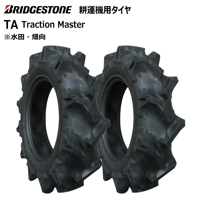 ブリヂストン TA 耕うん機用タイヤ 2本