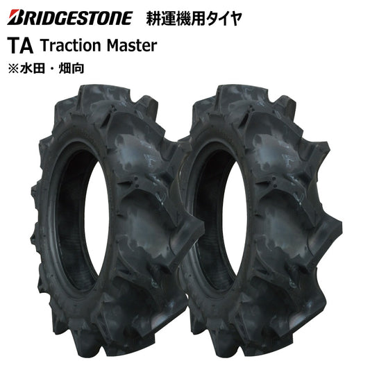 ブリヂストン TA 耕うん機用タイヤ 2本