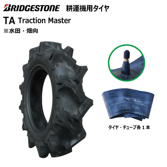 ブリヂストン TA 耕うん機用タイヤ・チューブ 各1本