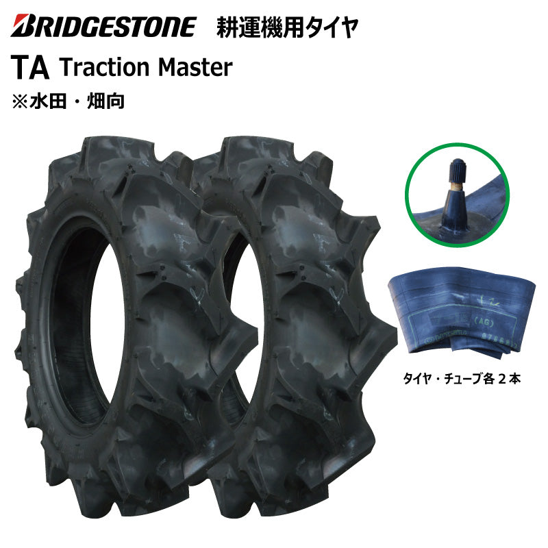 ブリヂストン TA 耕うん機用タイヤ・チューブ 各2本