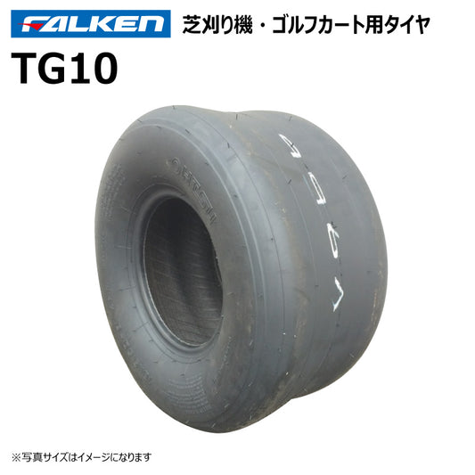ファルケン TG10 芝刈り機・ゴルフカートタイヤ 1本
