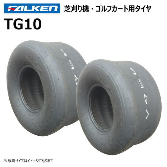ファルケン TG10 芝刈り機・ゴルフカートタイヤ 2本