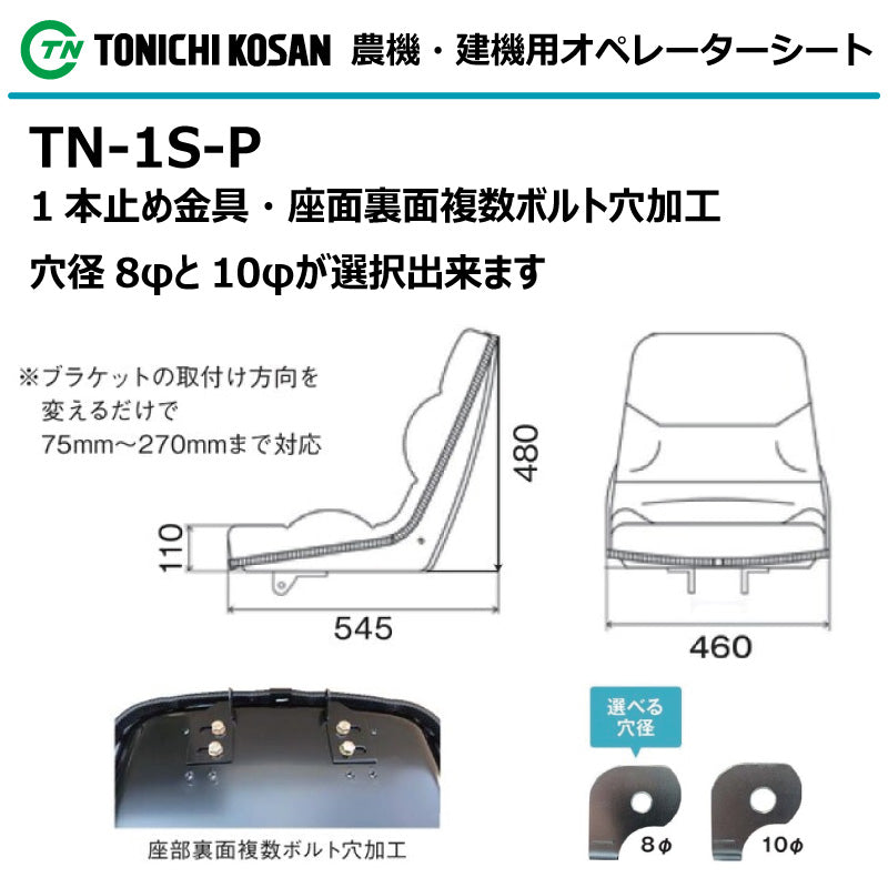 東日興産 オペレーターシート TN-1S-P