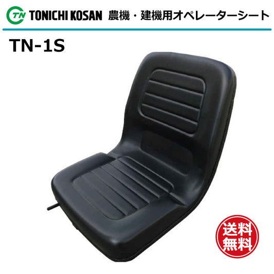 東日興産 オペレーターシート TN-1S