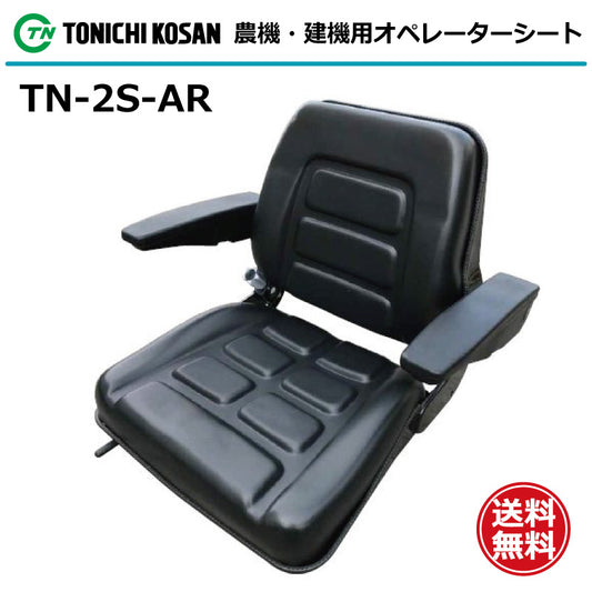 東日興産 オペレーターシート TN-2S-AR
