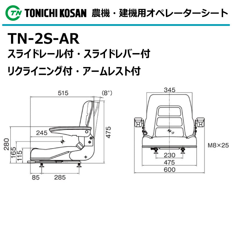 東日興産 オペレーターシート TN-2S-AR