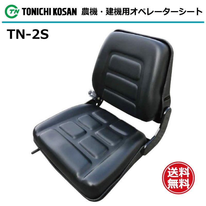 東日興産 オペレーターシート TN-2S