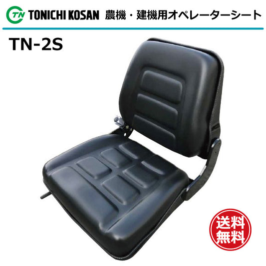 東日興産 オペレーターシート TN-2S