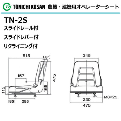 東日興産 オペレーターシート TN-2S