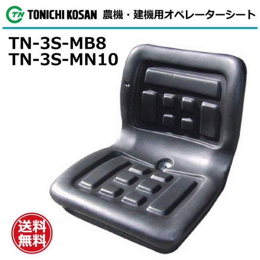 東日興産 オペレーターシート TN-3S-MB8/MB10