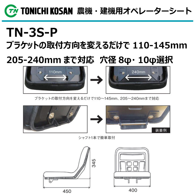 東日興産 オペレーターシート TN-3S-P