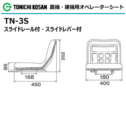 東日興産 オペレーターシート TN-3S