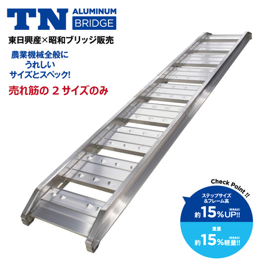 TN アルミブリッジ