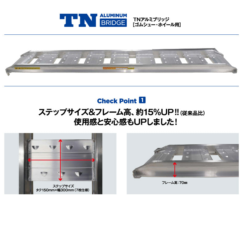 TN アルミブリッジ