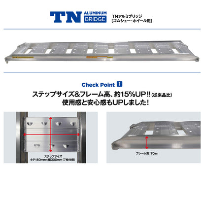 TN アルミブリッジ