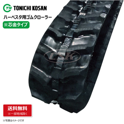 【HB2579 250-79-*】TN ハーベスタ用ゴムクローラー