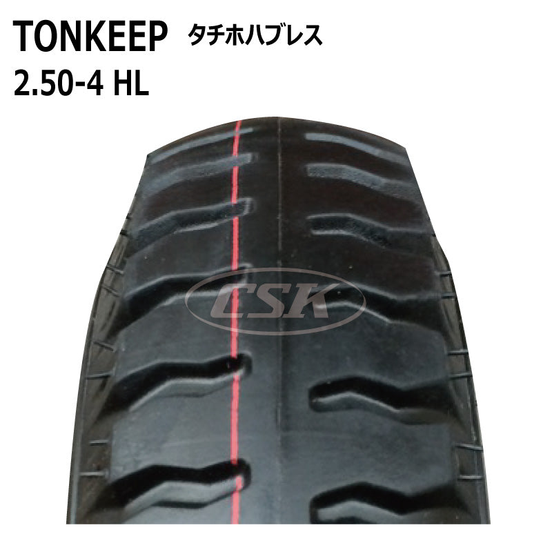 TONKEEP 2.50-4 HL タチホハブレス（空気入りタイヤ仕様）
