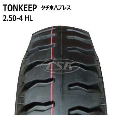 TONKEEP 2.50-4 HL タチホハブレス（空気入りタイヤ仕様）