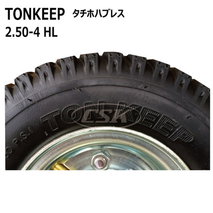 TONKEEP 2.50-4 HL タチホハブレス（空気入りタイヤ仕様）