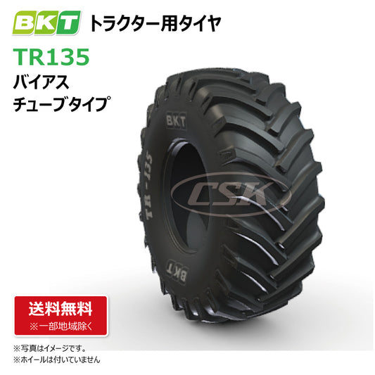 BKT TR135 トラクター用タイヤ