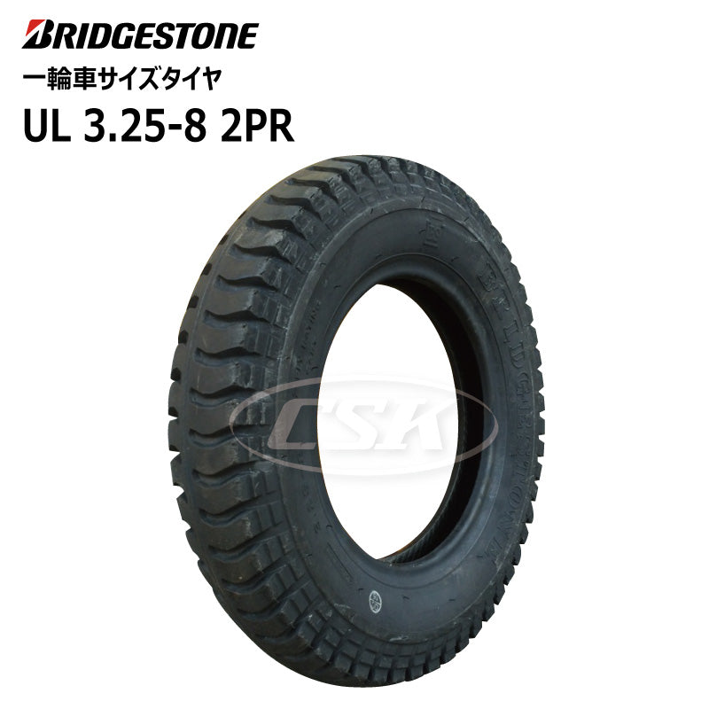 ブリヂストン UL 3.25-8 2PR 一輪車タイヤ