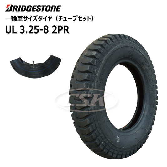 ブリヂストン UL 3.25-8 2PR 一輪車タイヤ・チューブセット