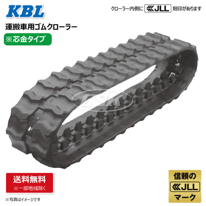 KBL 運搬車 作業機 1155SK 110-60-55 U ゴムクローラー