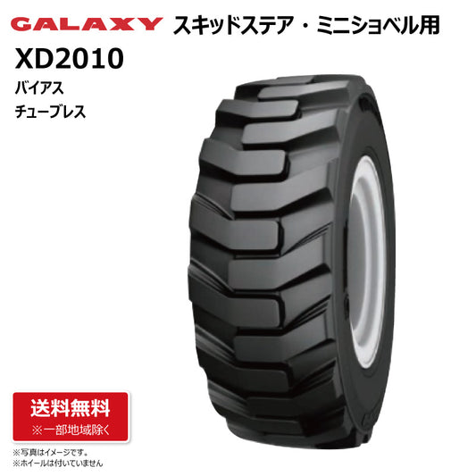 GALAXY XD2010 スキッドステア・ミニショベル用タイヤ