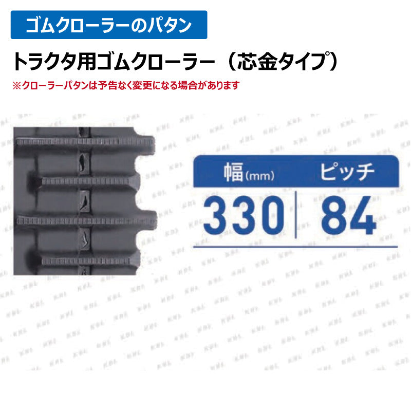 KBL ヤンマートラクタ 3344YC 330-84-44 ゴムクローラー